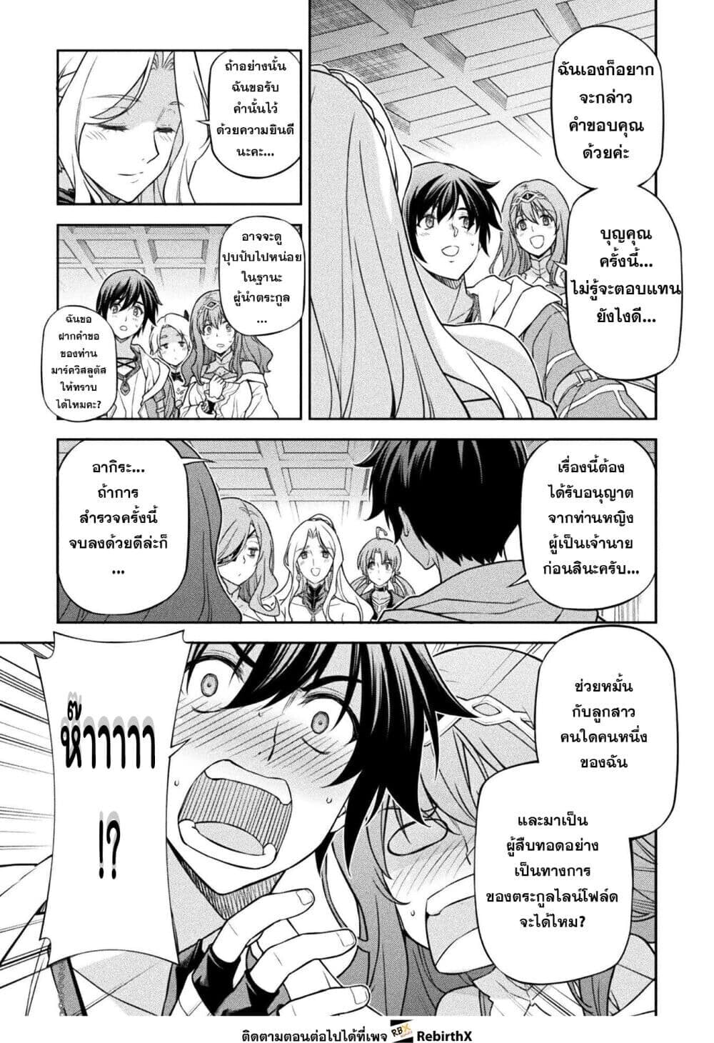 Drawing: Saikyou Mangaka wa Oekaki Skill de Isekai Musou Suru! นักวาดมังงะผู้ไร้เทียมทาน ณ แดนต่างโลก ตอนที่ 186 หน้า 7