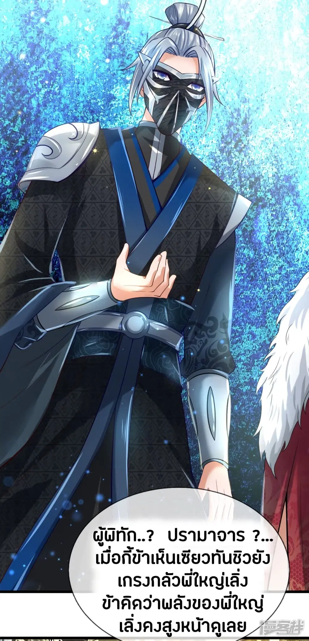 Sky Sword God ตอนที่ 249 หน้า 7