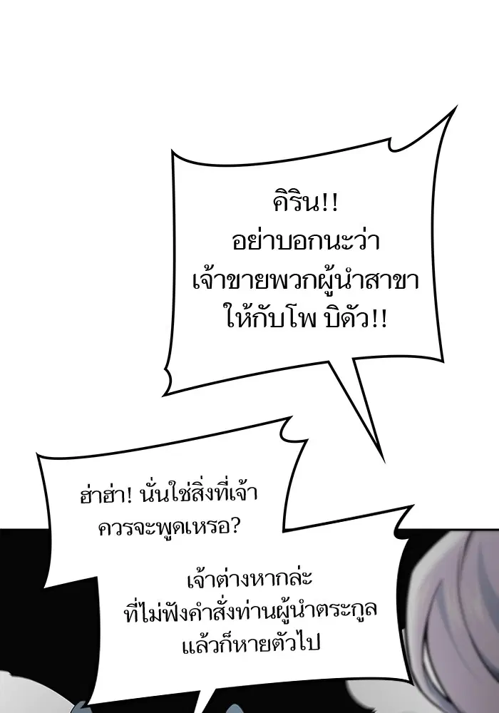 Tower of God ตอนที่ 593 หน้า 87