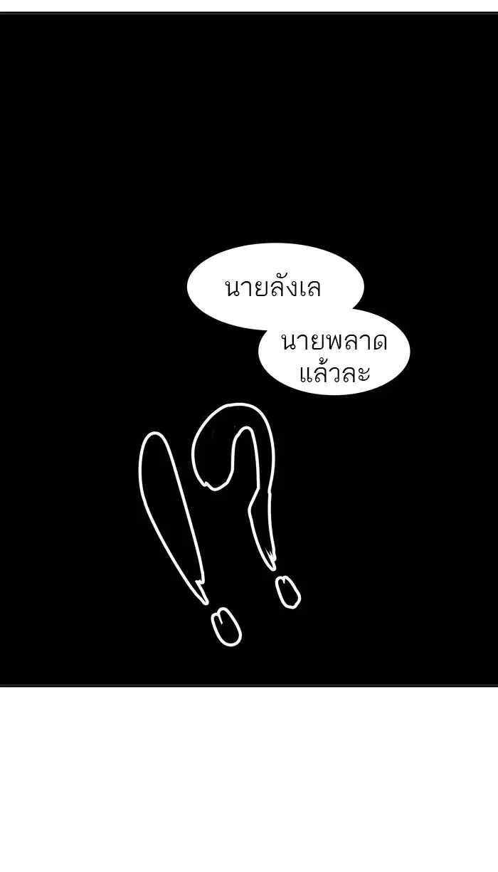Tower of God ตอนที่ 397 หน้า 55