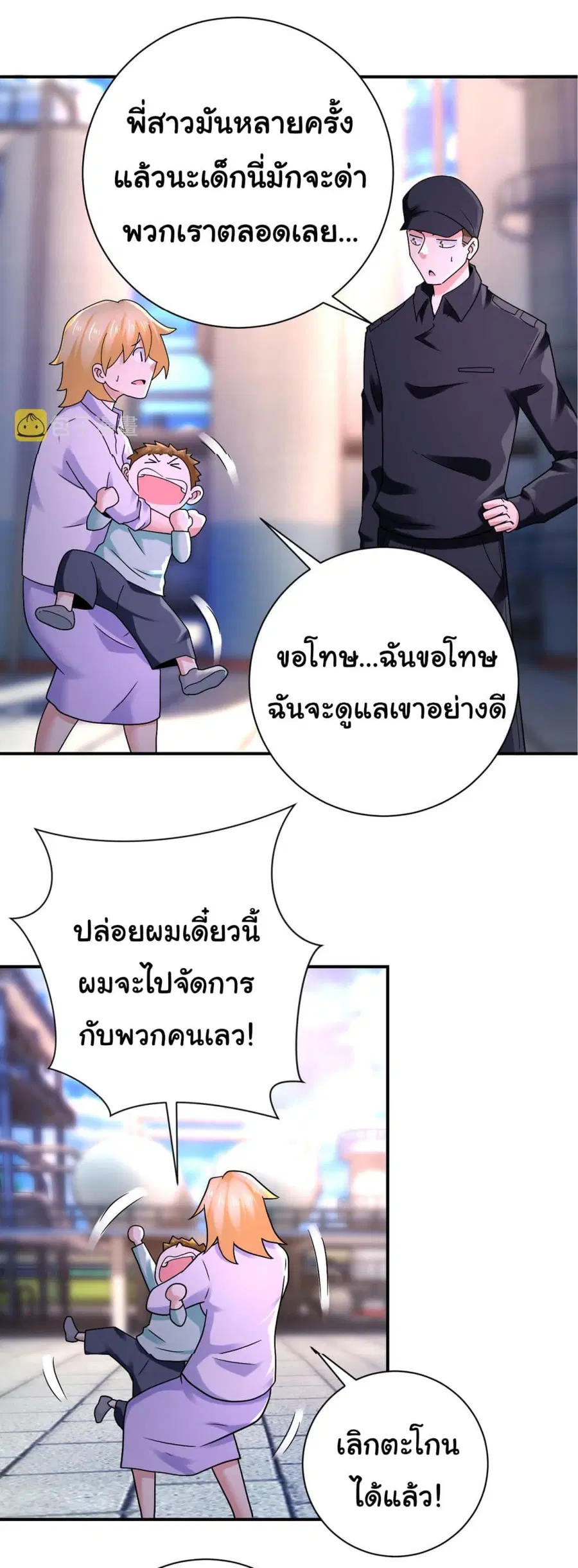 Apocalyptic Super System ตอนที่ 335 หน้า 11