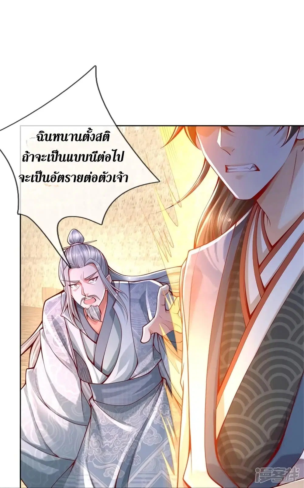 Sky Sword God ตอนที่ 414 หน้า 21