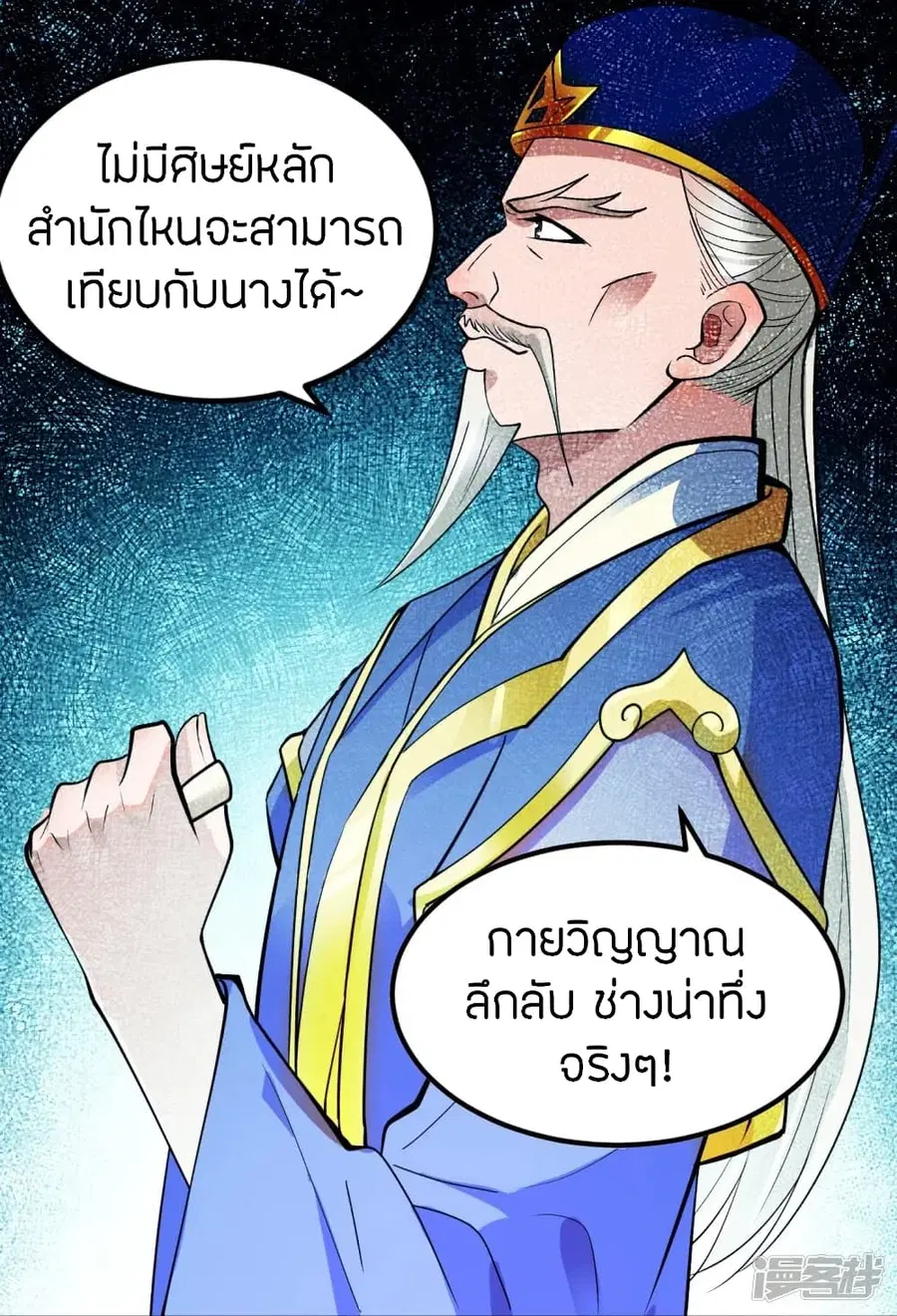 Banished Disciple’s Counterattack ราชาอมตะผู้ถูกขับไล่ ตอนที่ 246 หน้า 21