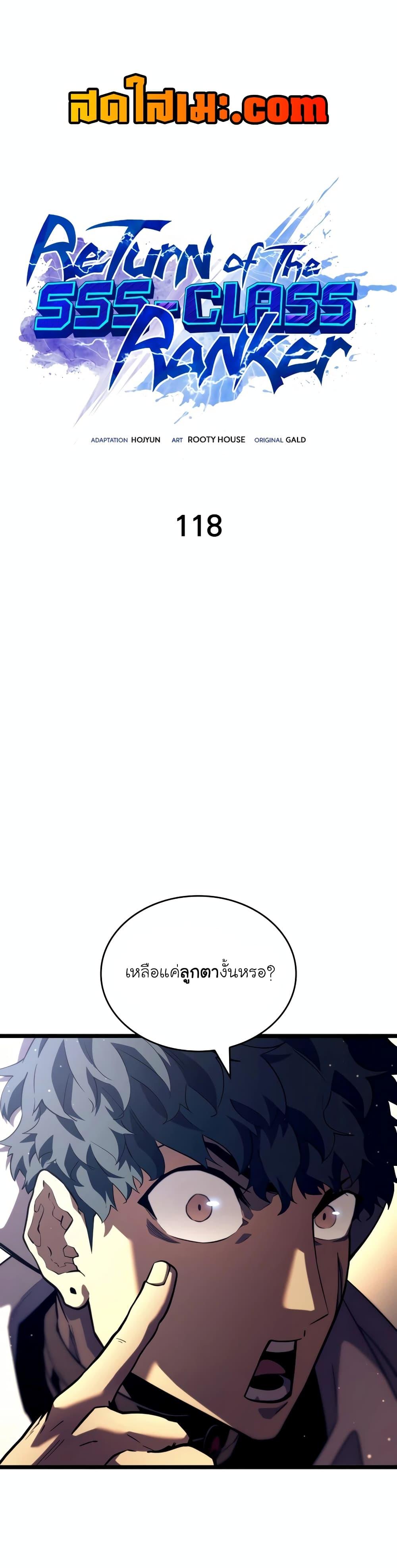 Return of the SSS-Class Ranker ตอนที่ 118 หน้า 1