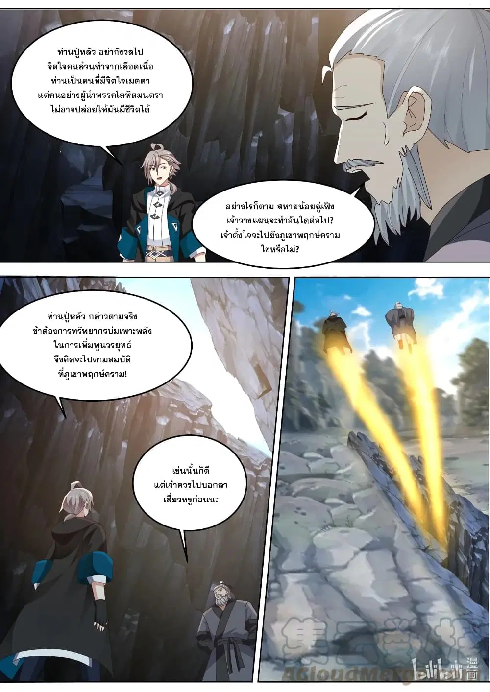 Martial God Asura ตอนที่ 656 หน้า 11