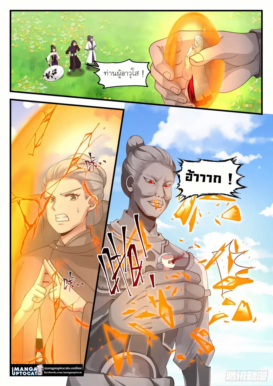 Martial Peak ตอนที่ 1252 หน้า 12