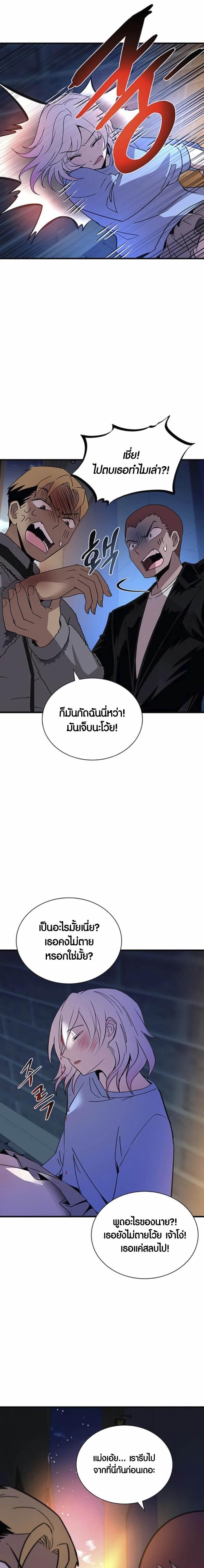 Villain to Kill ตอนที่ 142 หน้า 15