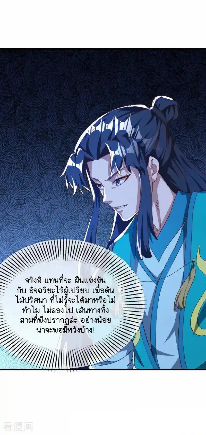 Peerless Battle Spirit ตอนที่ 633 หน้า 27