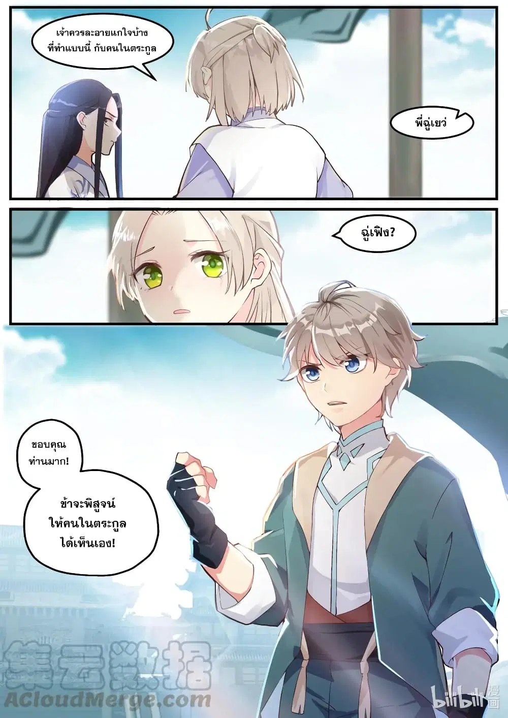 Martial God Asura ตอนที่ 1 หน้า 19