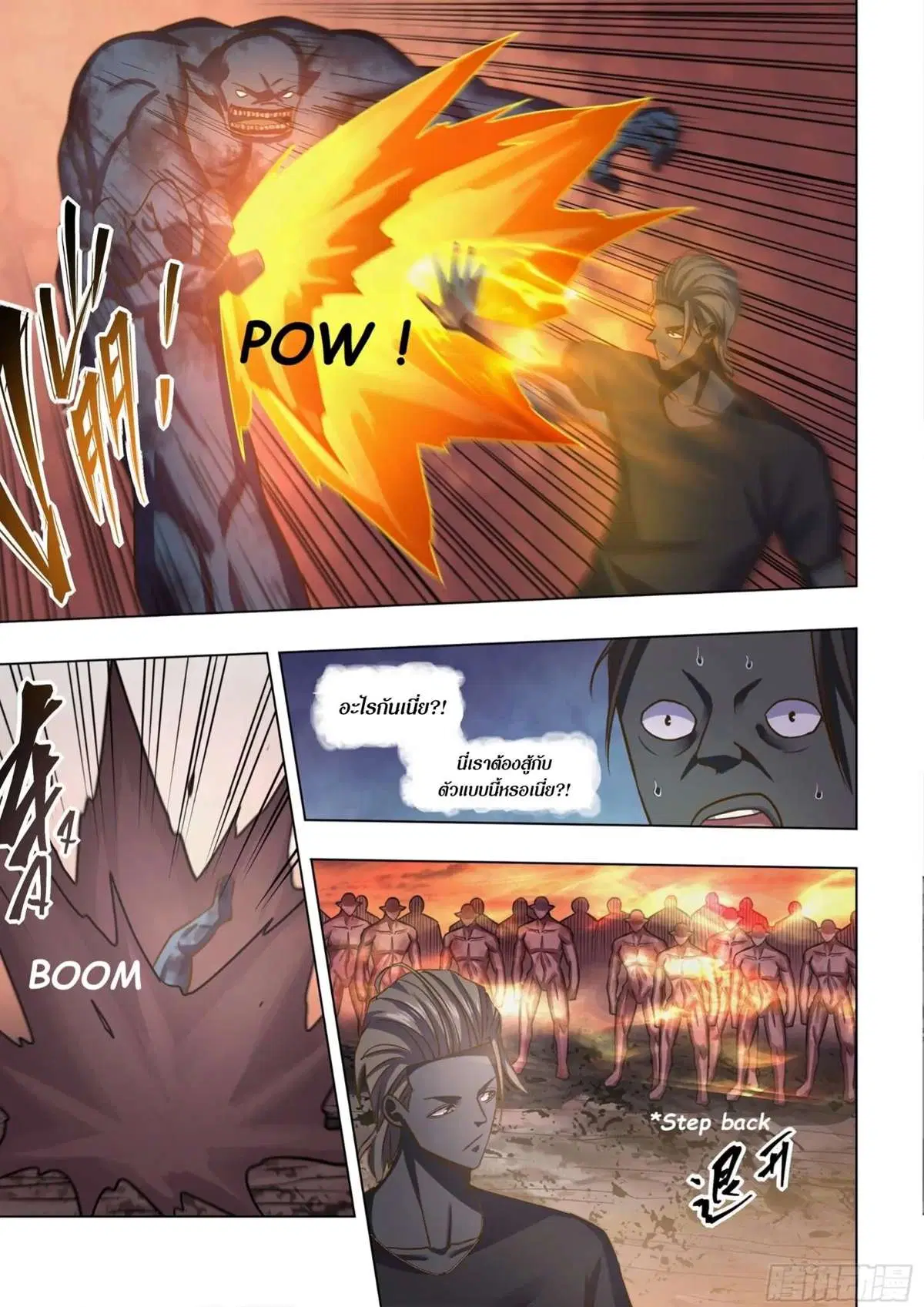 The Last Human ตอนที่ 434 หน้า 6