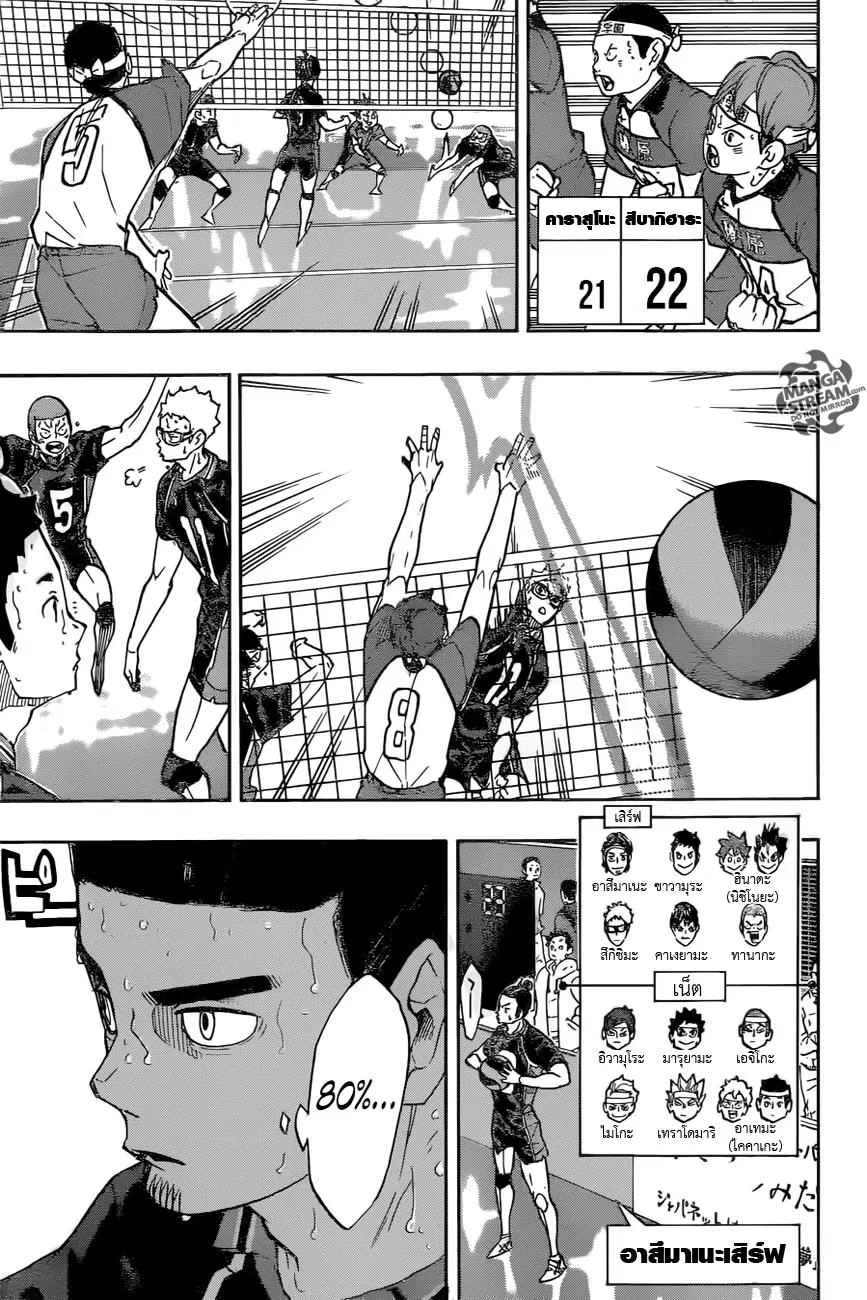 Haikyuu!! ตอนที่ 241 หน้า 12