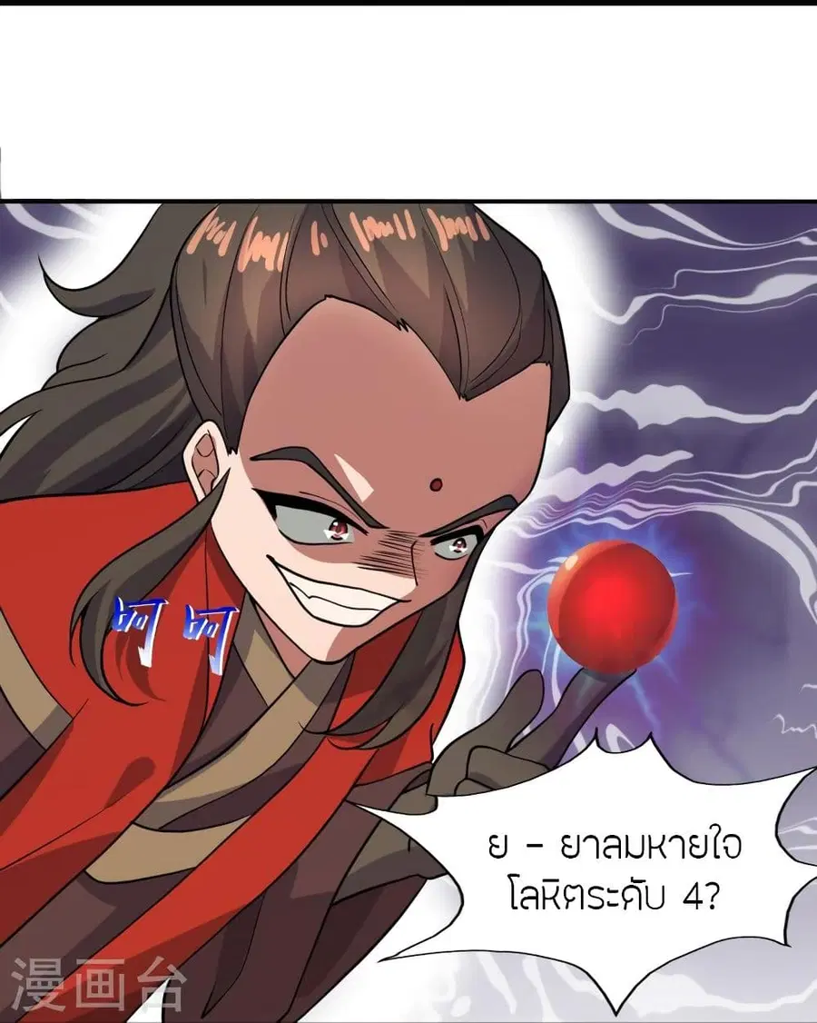 Banished Disciple’s Counterattack ราชาอมตะผู้ถูกขับไล่ ตอนที่ 298 หน้า 62