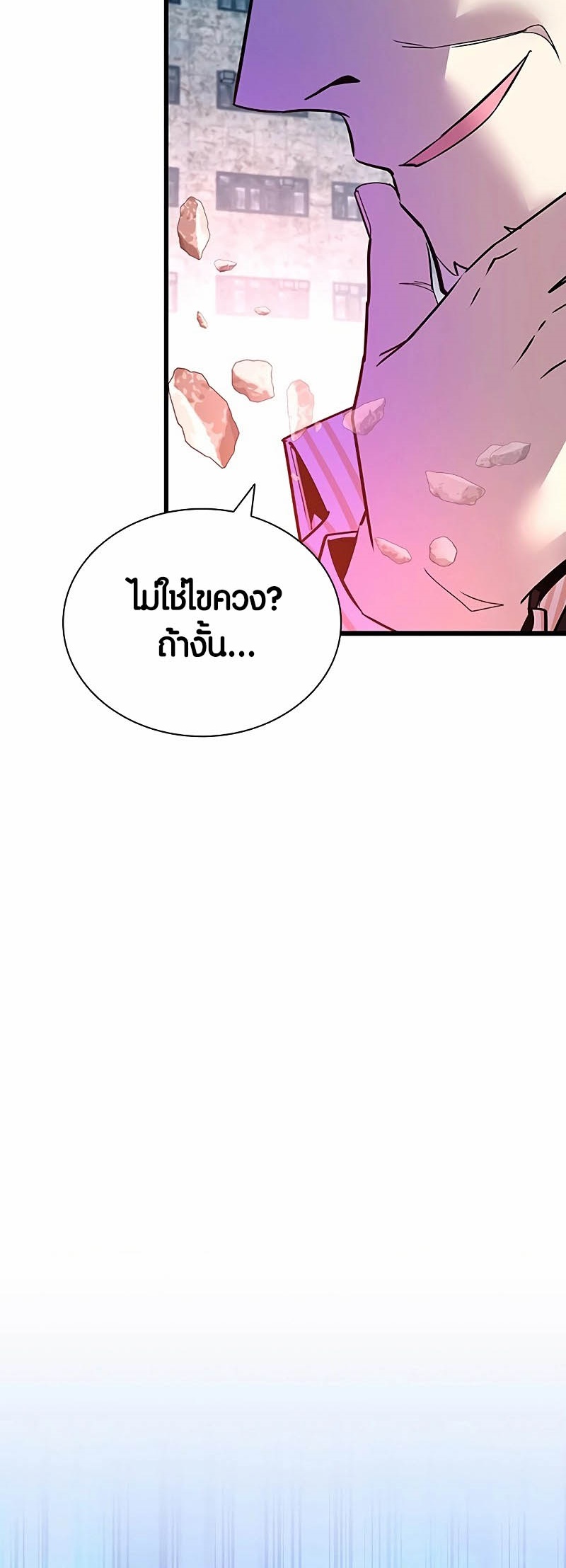 Villain to Kill ตอนที่ 156 หน้า 41