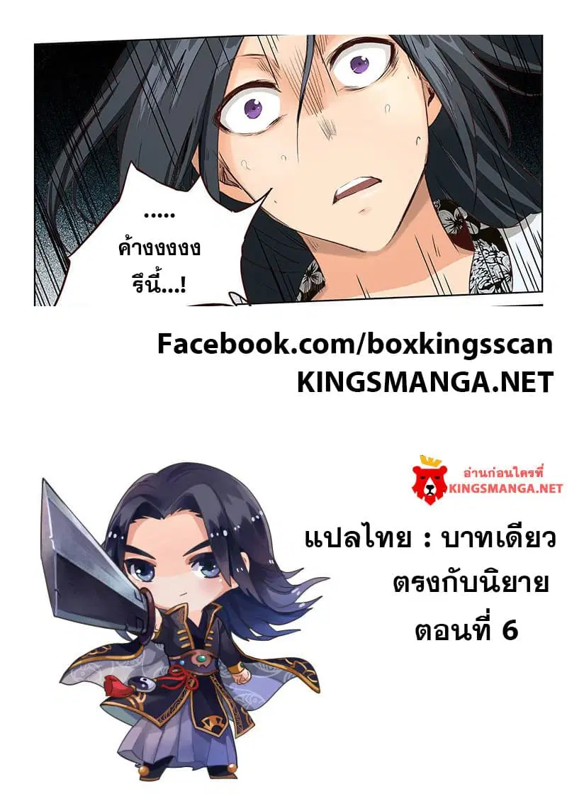 Star Martial God Techniquer ตอนที่ 5 หน้า 11