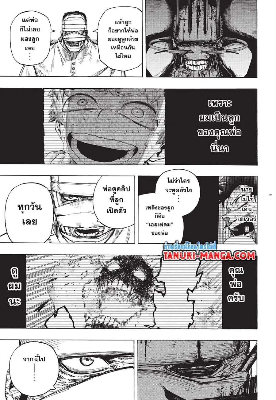 My Hero Academia ตอนที่ 426 หน้า 5