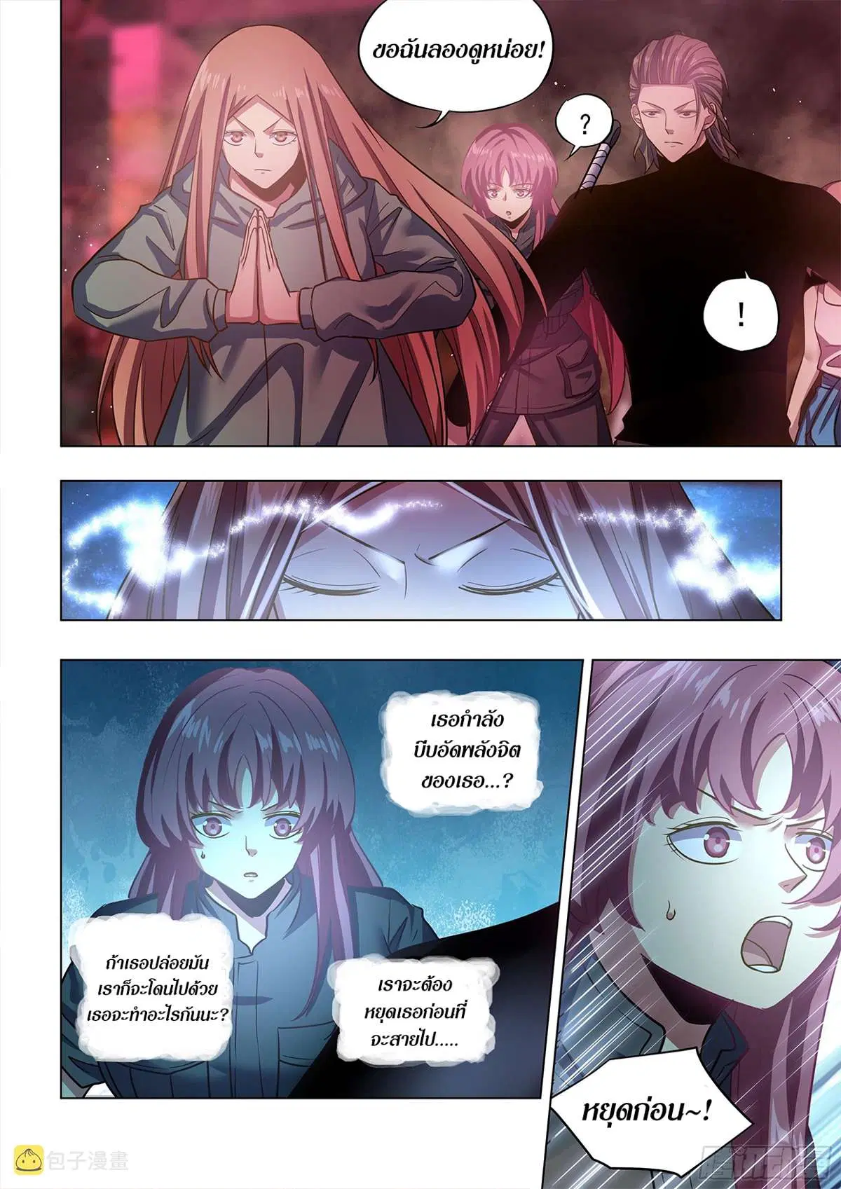 The Last Human ตอนที่ 493 หน้า 7
