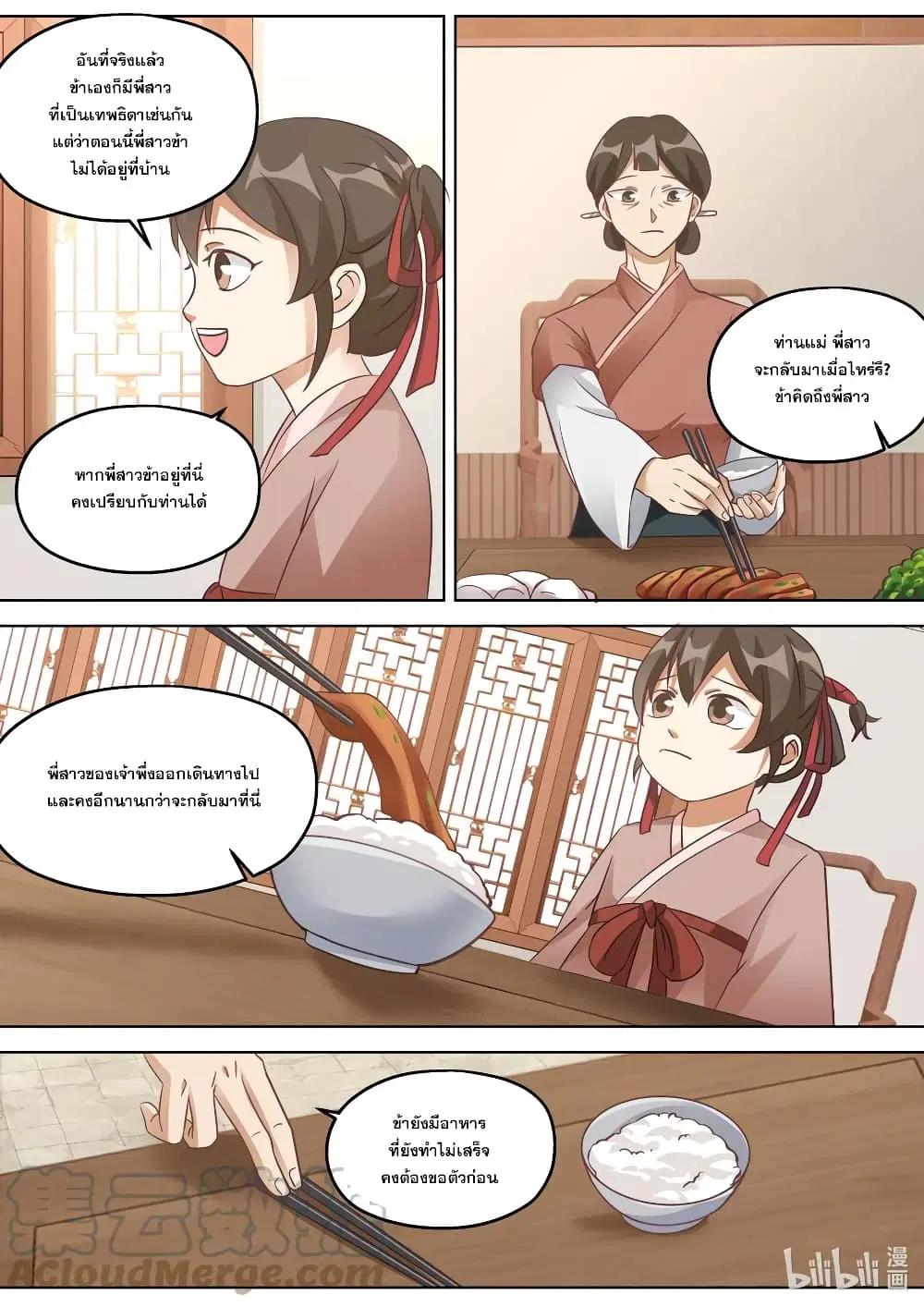 Martial God Asura ตอนที่ 335 หน้า 5