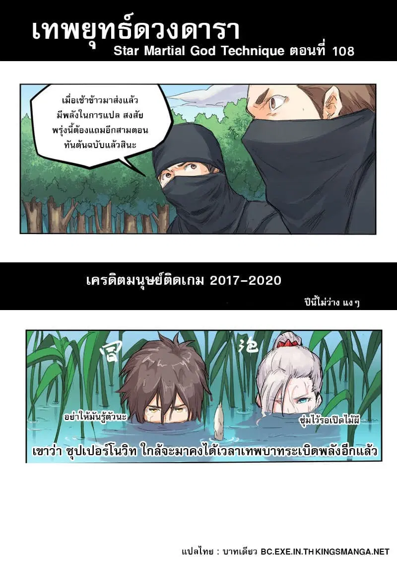 Star Martial God Techniquer ตอนที่ 108 หน้า 10
