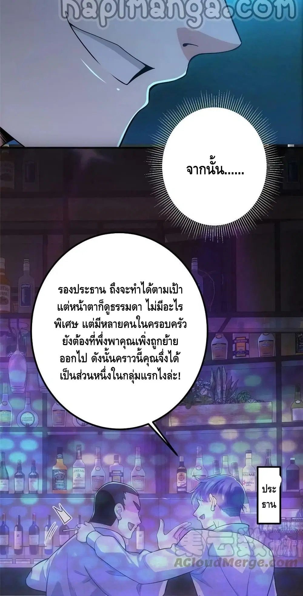 Keep A Low Profile ตอนที่ 113 หน้า 27
