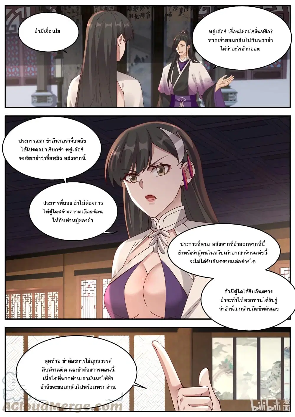 Martial God Asura ตอนที่ 385 หน้า 9