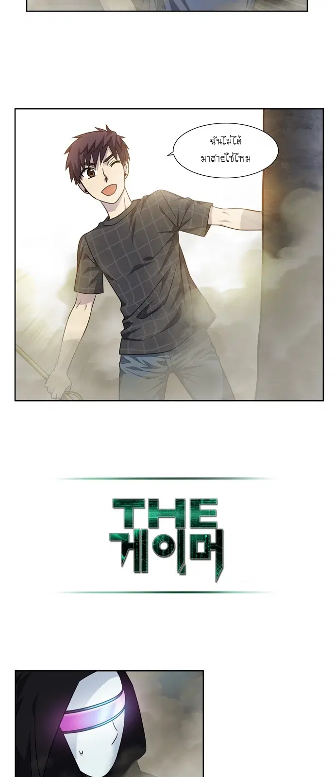 The Gamer ตอนที่ 253 หน้า 12