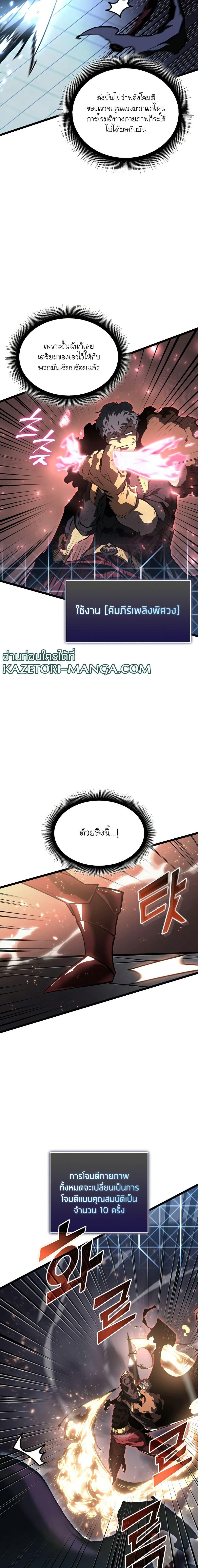 Return of the SSS-Class Ranker ตอนที่ 62 หน้า 7