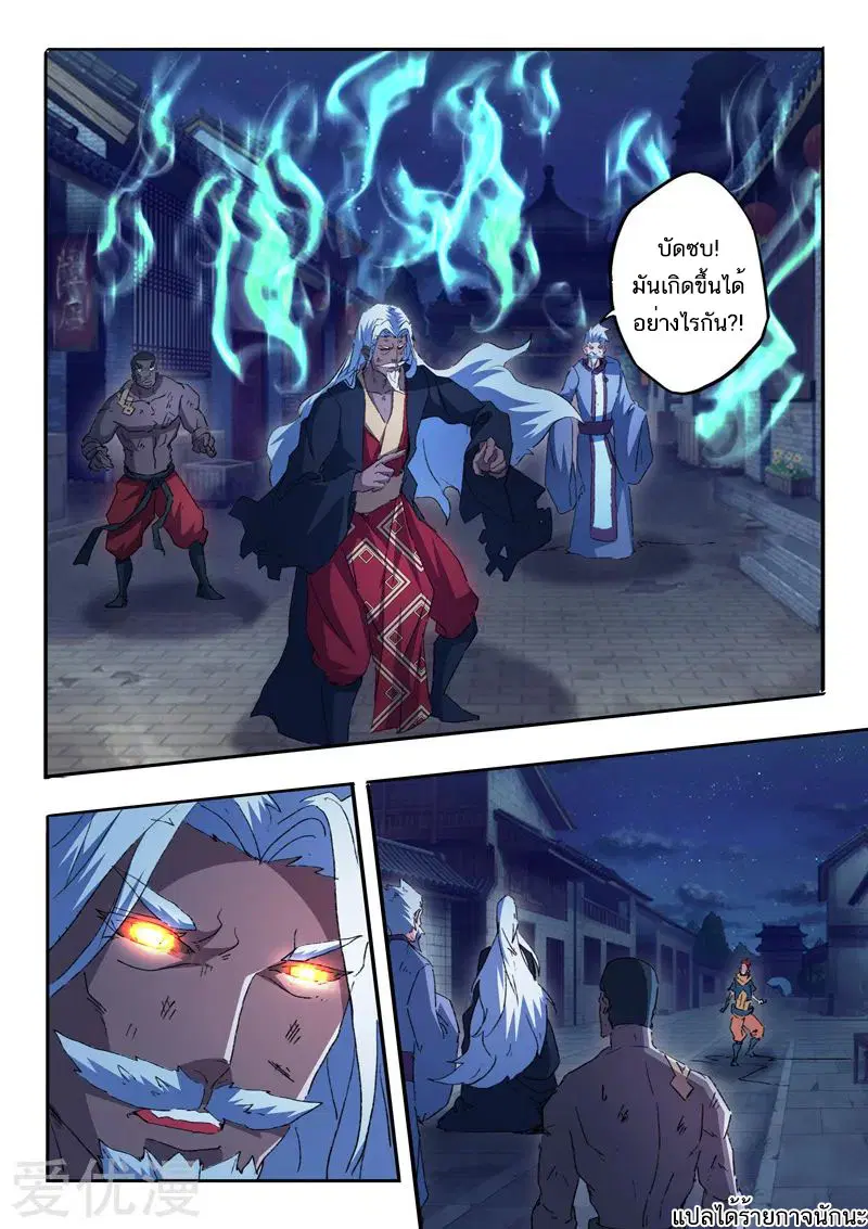 Martial Master ตอนที่ 455 หน้า 9