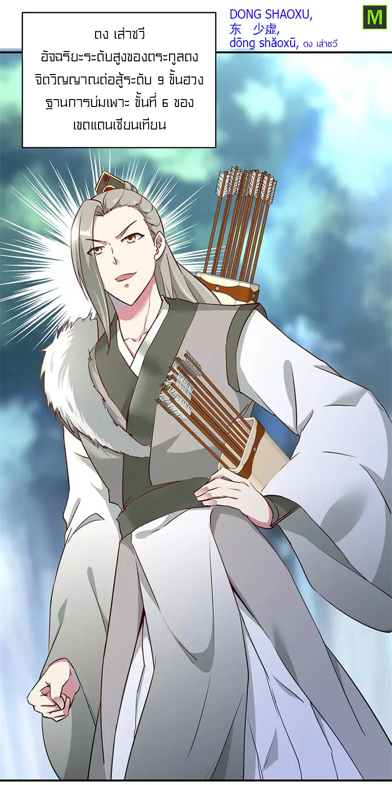 Peerless Battle Spirit ตอนที่ 185 หน้า 12