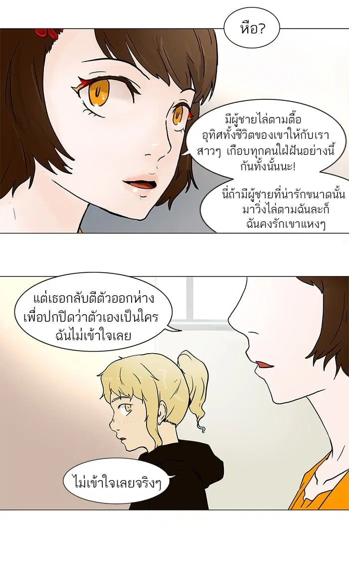 Tower of God ตอนที่ 36 หน้า 13