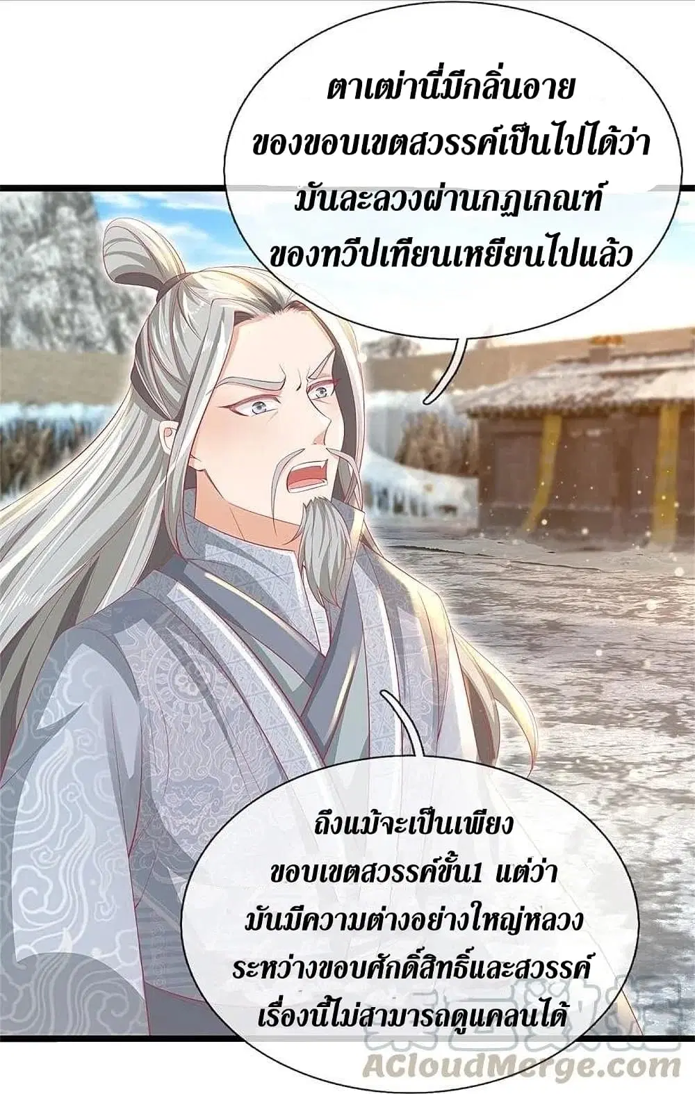 Sky Sword God ตอนที่ 428 หน้า 16