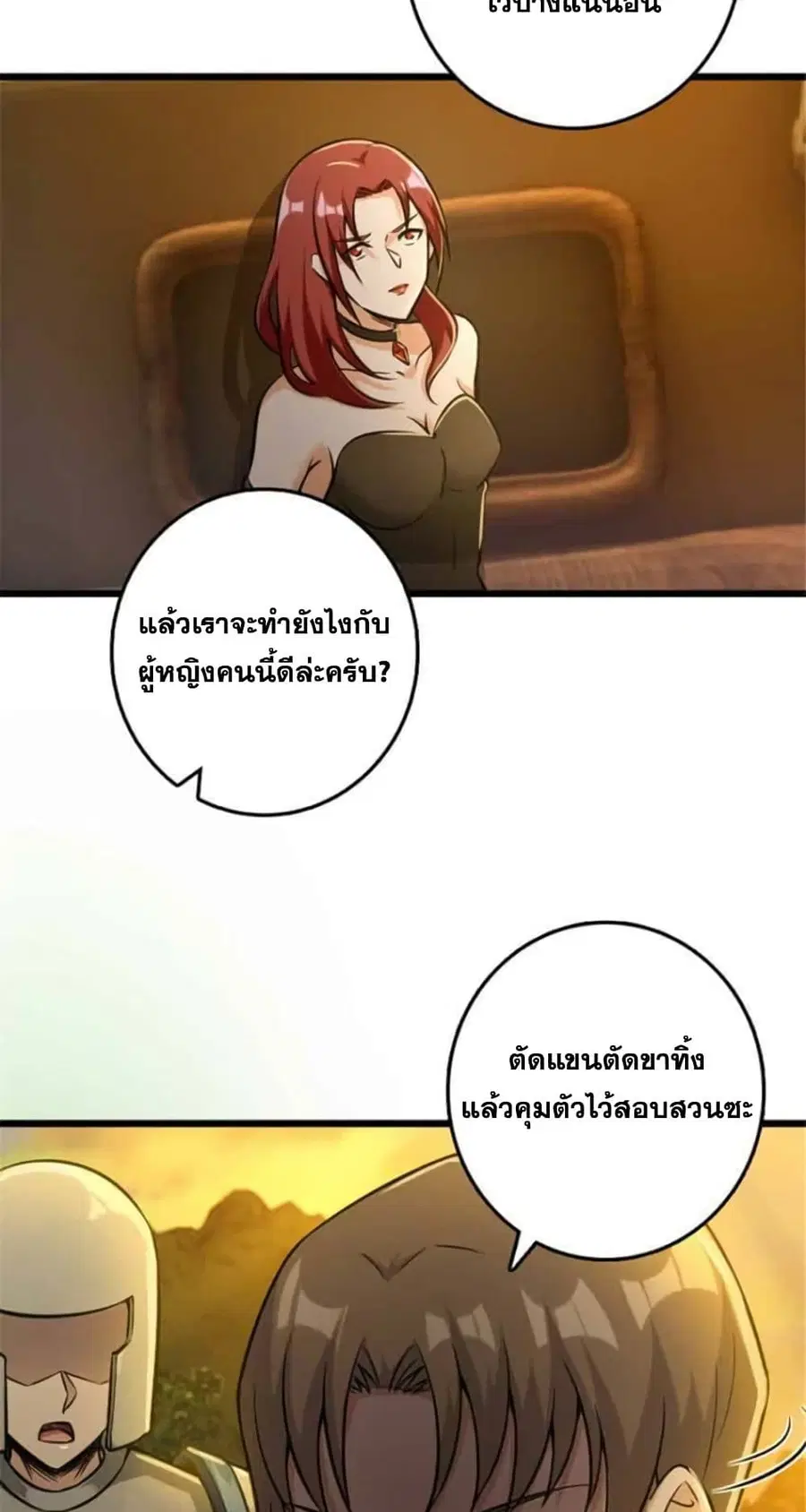 Release That Witch ตอนที่ 383 หน้า 25