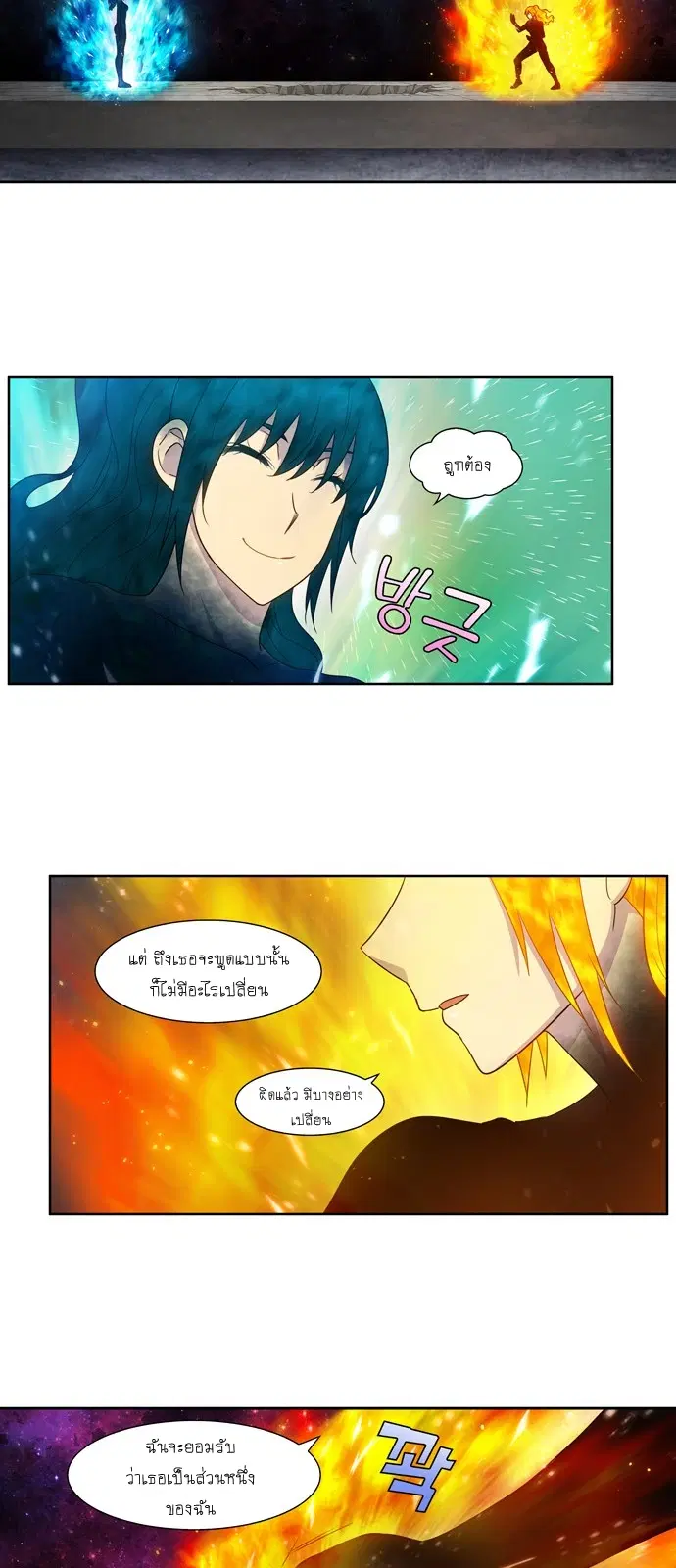 The Gamer ตอนที่ 411 หน้า 9