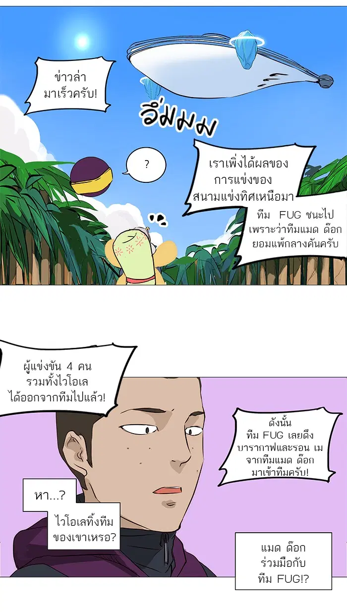 Tower of God ตอนที่ 165 หน้า 10