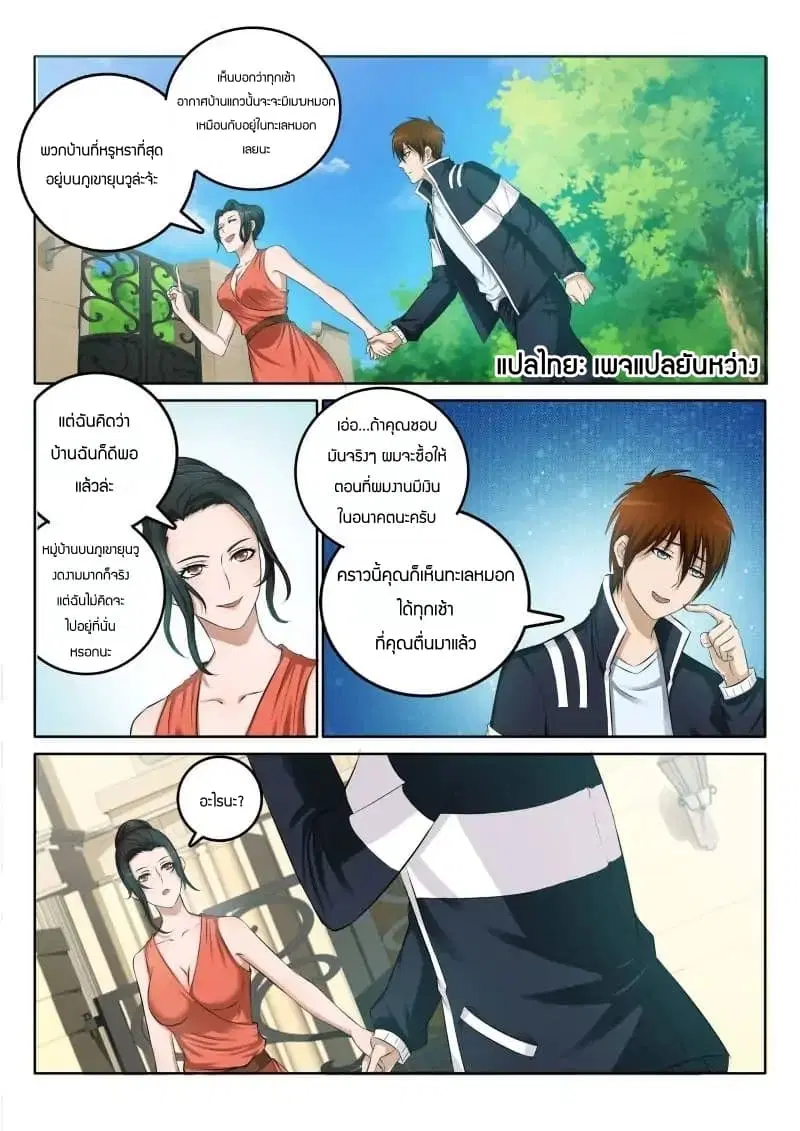Rebirth Of The Urban Immortal Cultivator ตอนที่ 1 หน้า 14