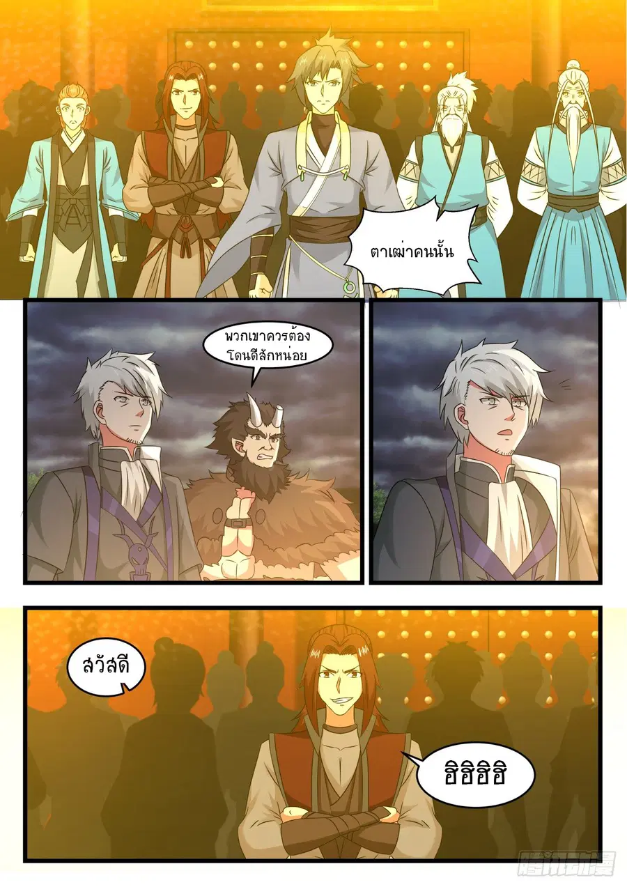 Martial Peak ตอนที่ 531 หน้า 11