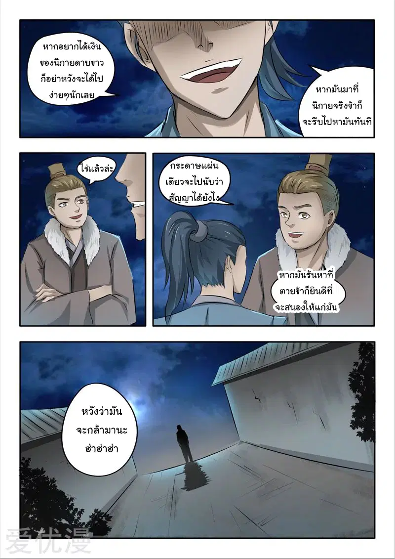Martial Master ตอนที่ 246 หน้า 5