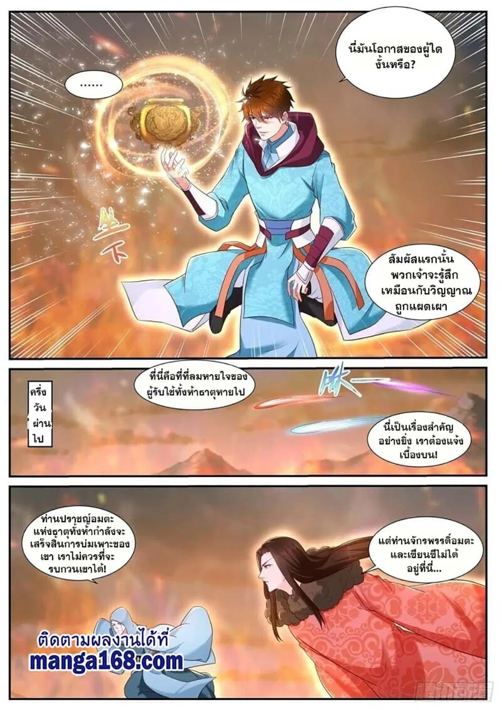 Rebirth Of The Urban Immortal Cultivator ตอนที่ 705 หน้า 8