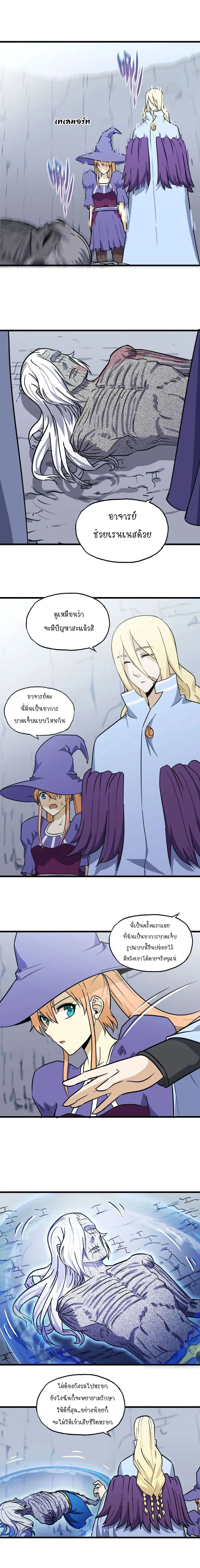 My Wife is a Demon Queen ตอนที่ 150 หน้า 6