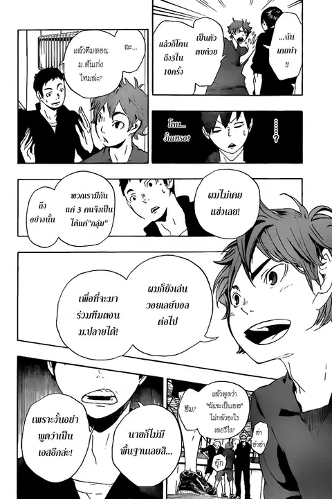 Haikyuu!! ตอนที่ 0.1 หน้า 14