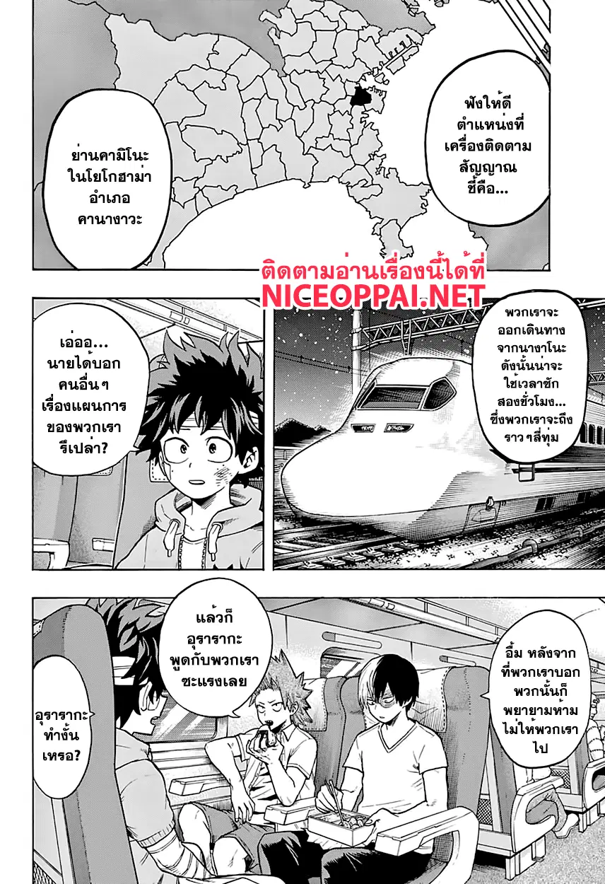 Boku no Hero Academia (My Hero Academia) ตอนที่ 85 หน้า 4