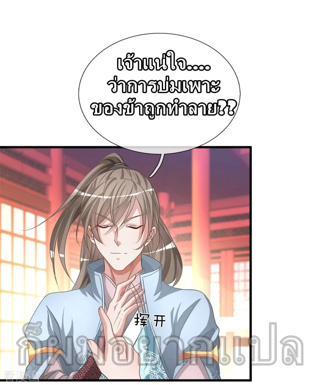 Sky Sword God ตอนที่ 17 หน้า 8