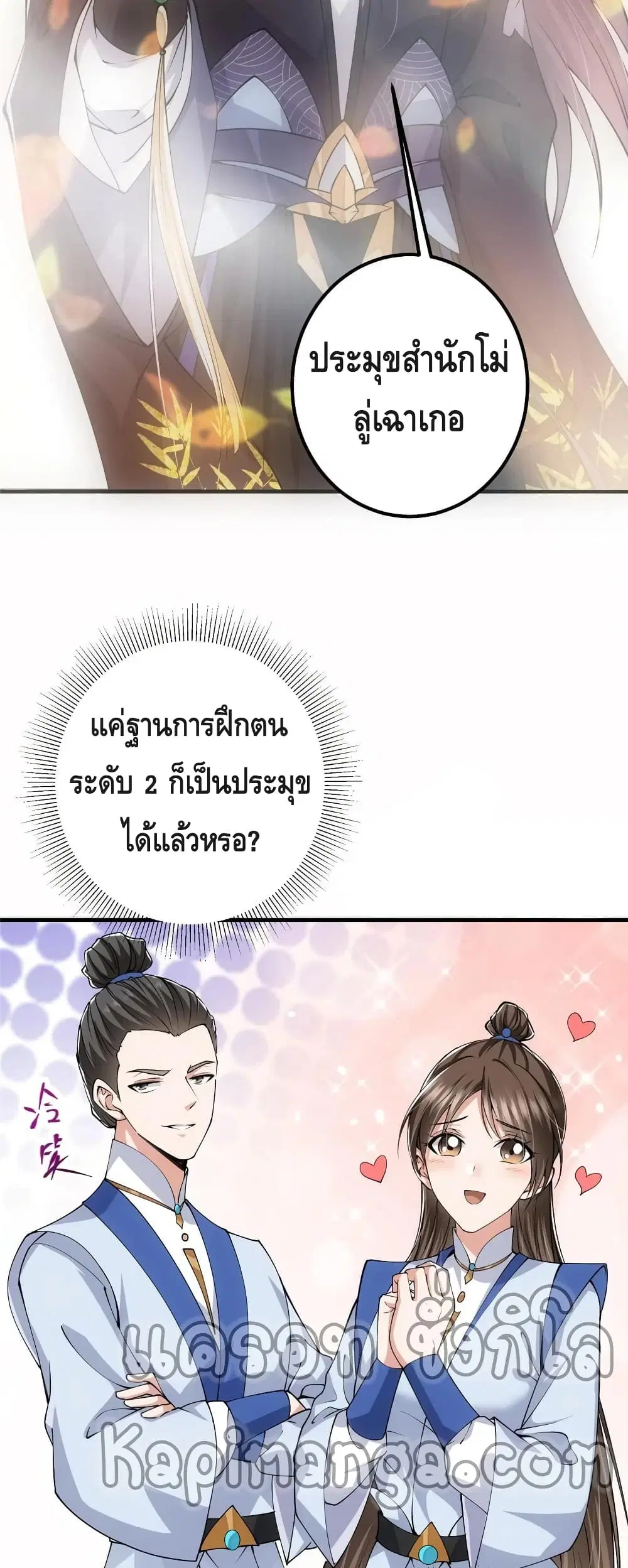 Keep A Low Profile ตอนที่ 90 หน้า 17