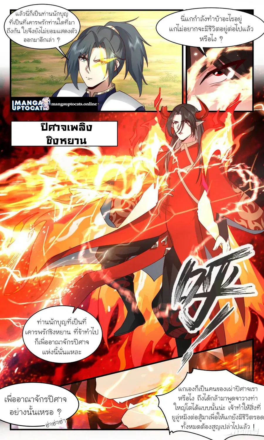 Martial Peak ตอนที่ 2457 หน้า 4