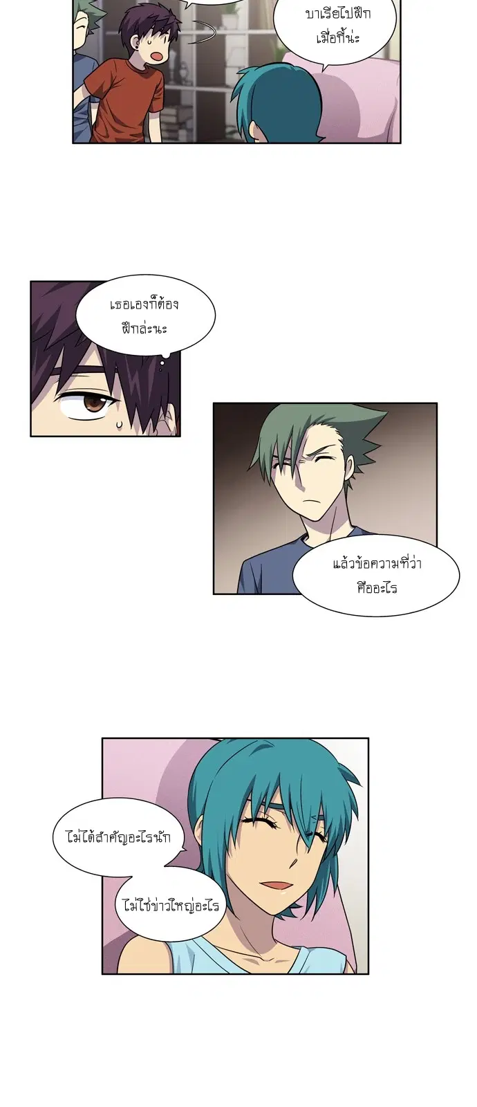 The Gamer ตอนที่ 241 หน้า 9