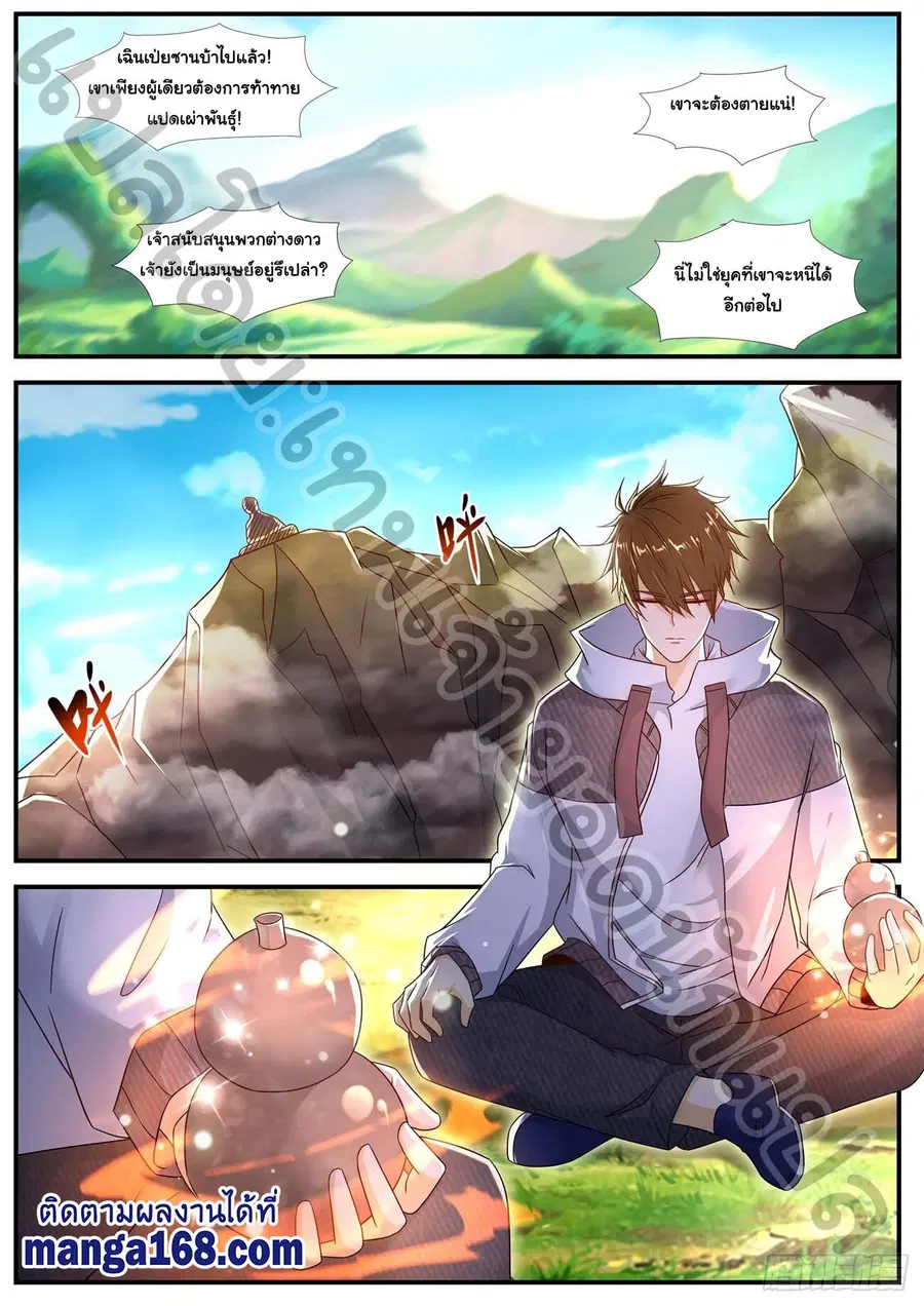 Rebirth Of The Urban Immortal Cultivator ตอนที่ 575 หน้า 10