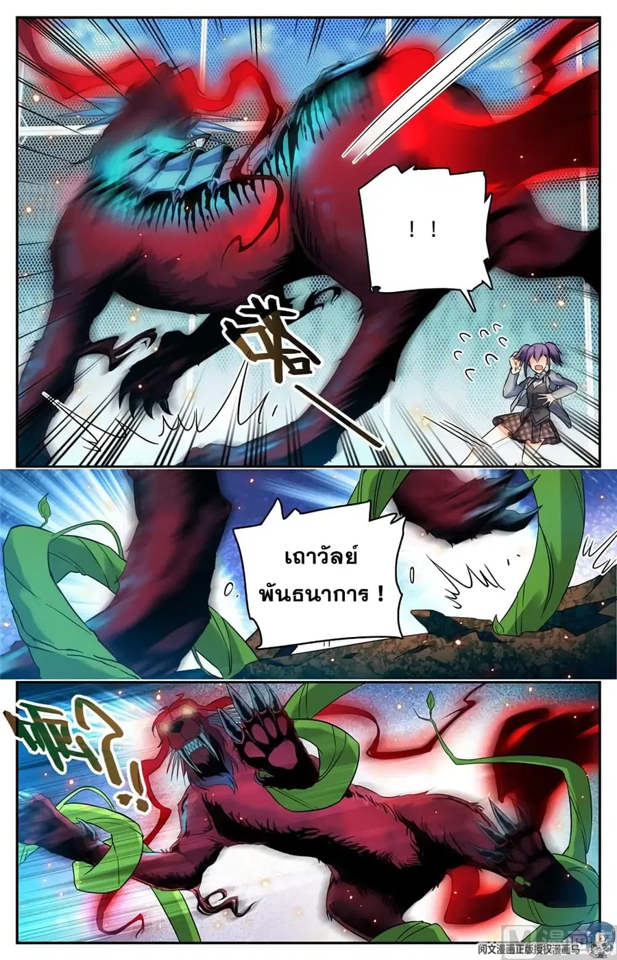 Versatile Mage ตอนที่ 150 หน้า 4