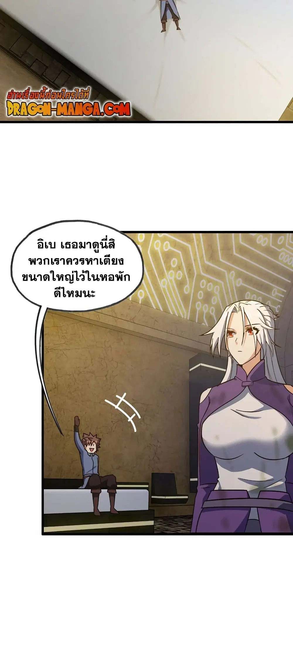 My Wife is a Demon Queen ตอนที่ 168 หน้า 5