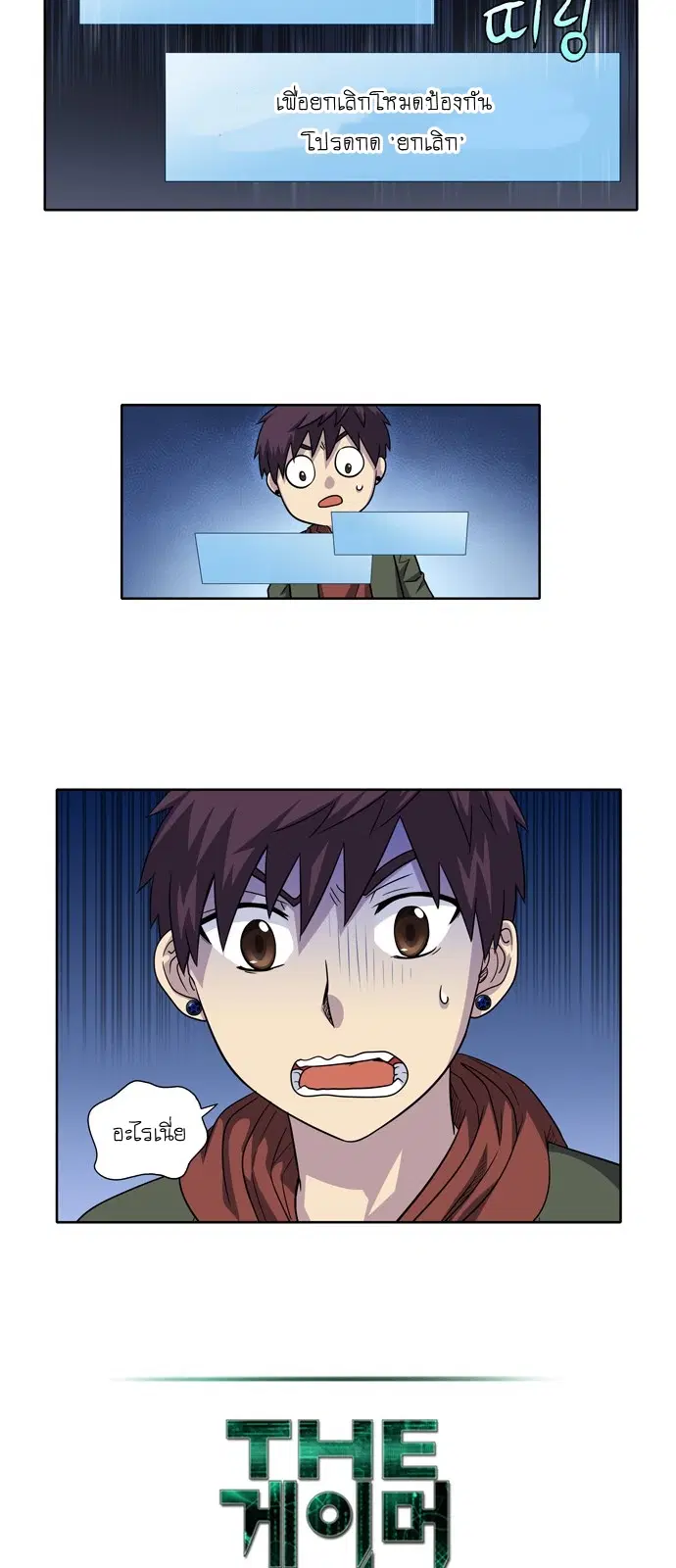 The Gamer ตอนที่ 211 หน้า 8