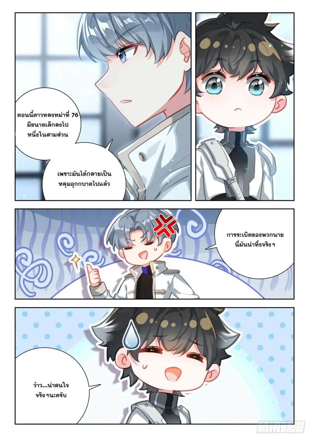 Douluo Dalu IV: Zhongji Douluo ตอนที่ 417 หน้า 12