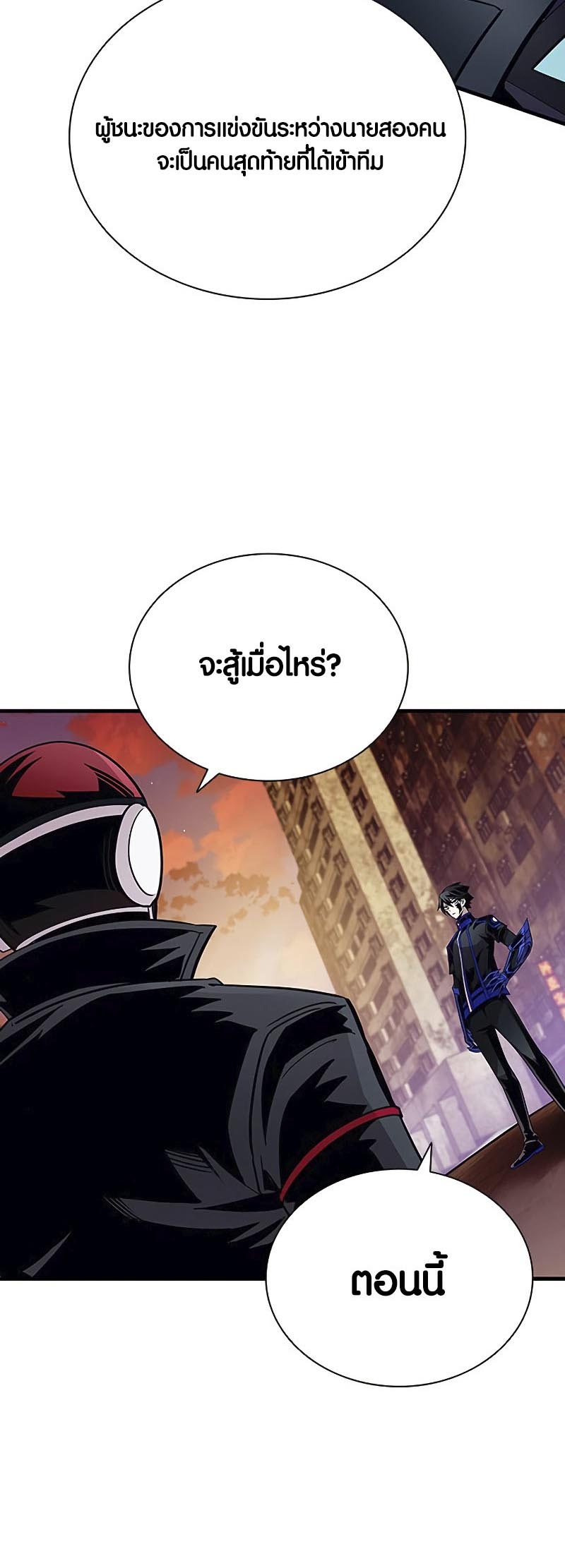 Villain to Kill ตอนที่ 126 หน้า 62